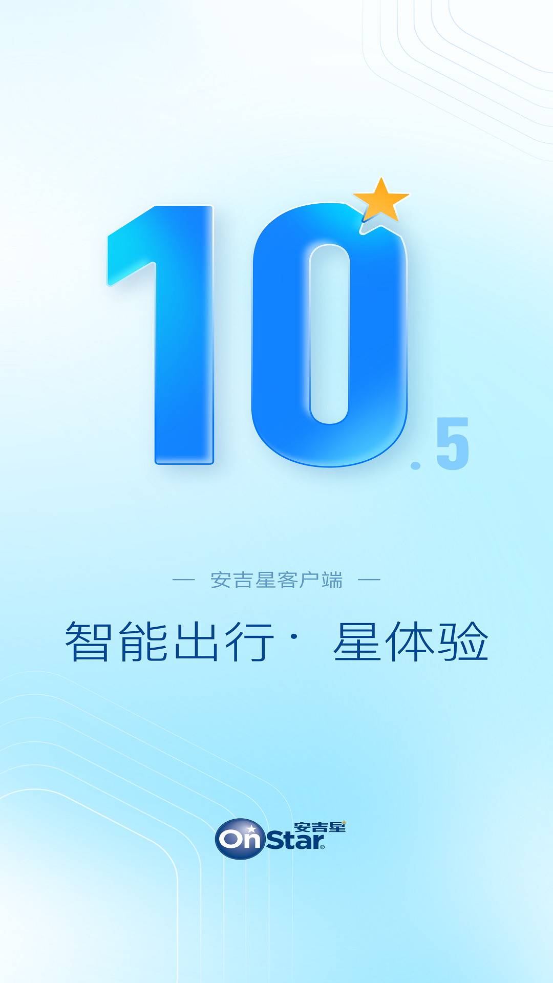 安吉星安卓版高清截图
