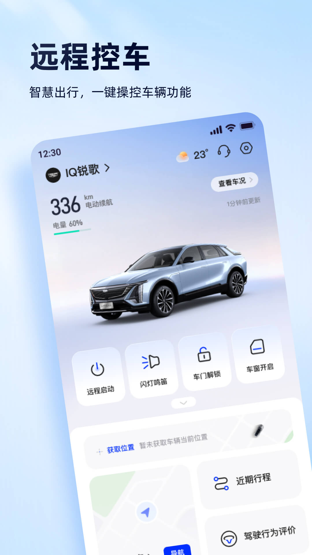 精彩截图-安吉星2026官方新版