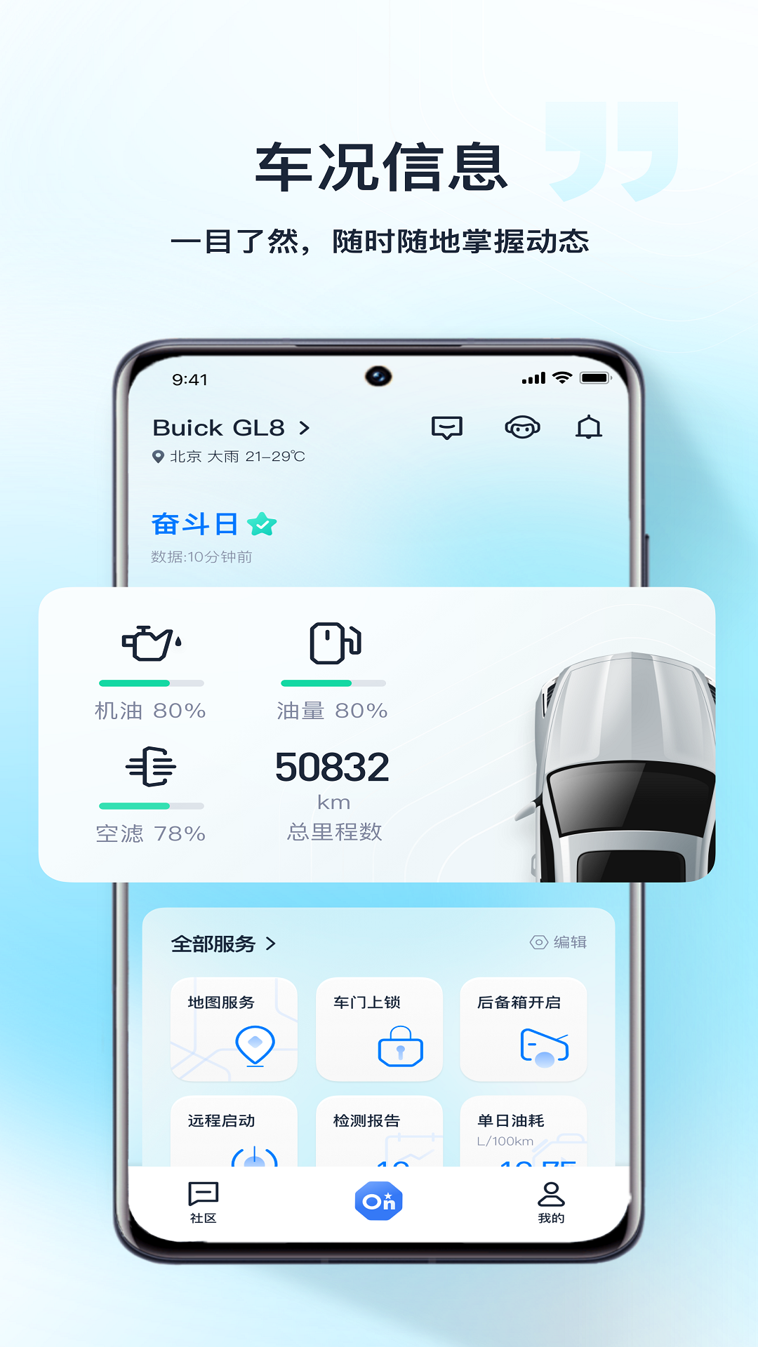 安吉星安卓版高清截图