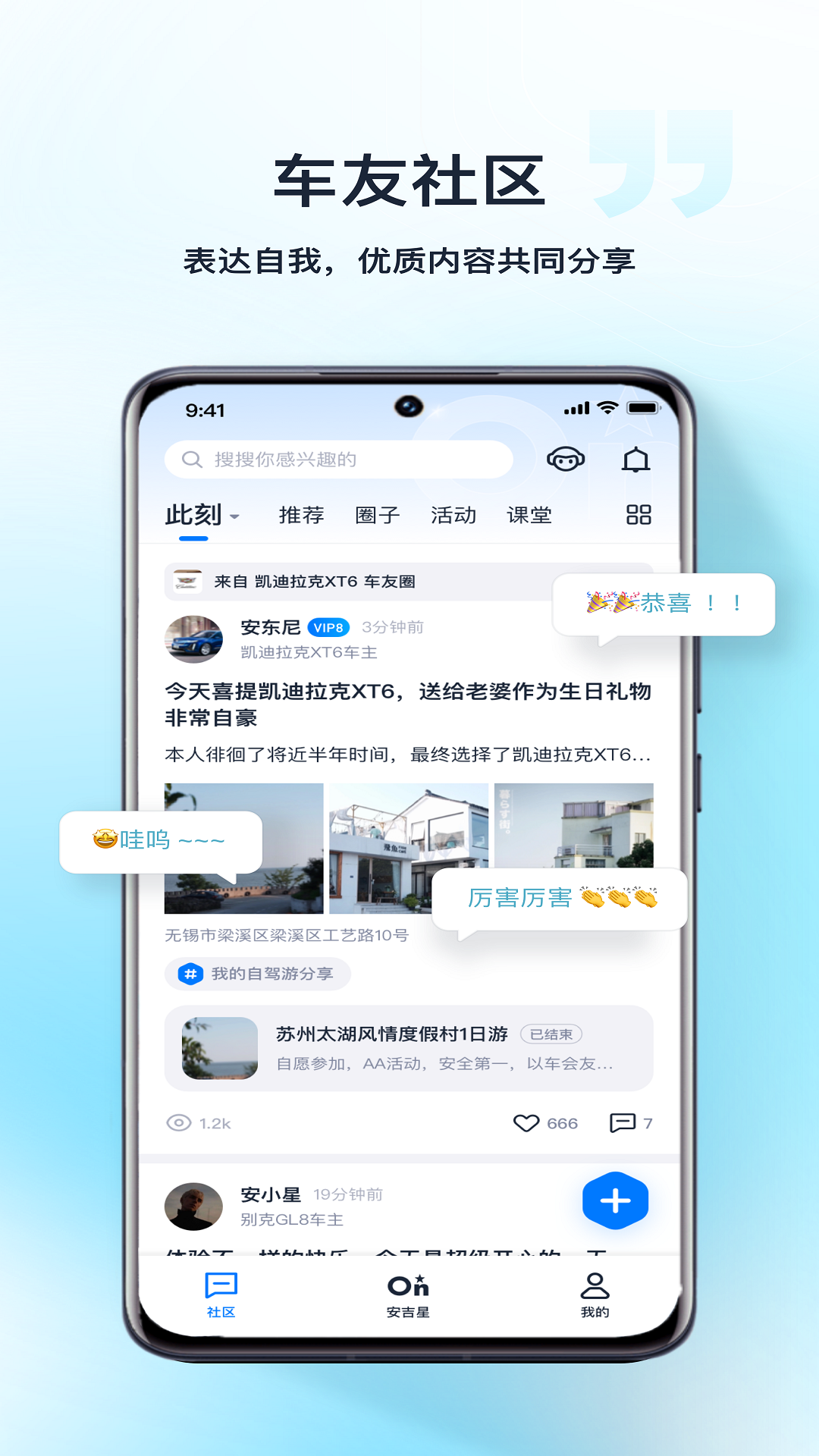 安吉星安卓版高清截图