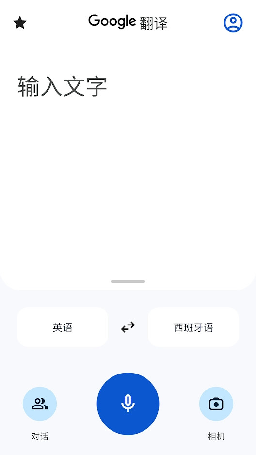 精彩截图-Google翻译2026官方新版