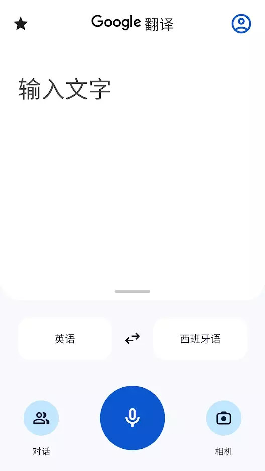 精彩截图-Google翻译2026官方新版