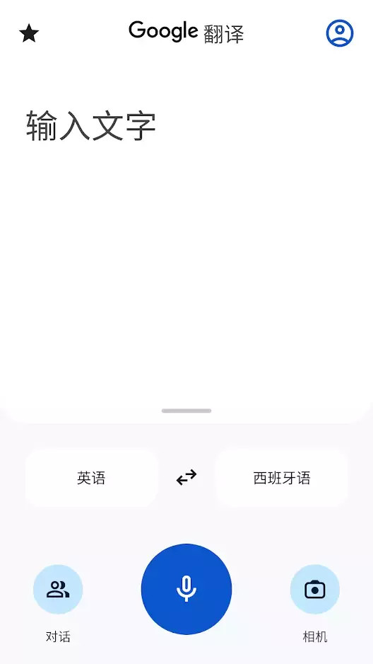 精彩截图-Google翻译2026官方新版