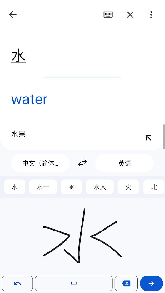 Google翻译 截图 4