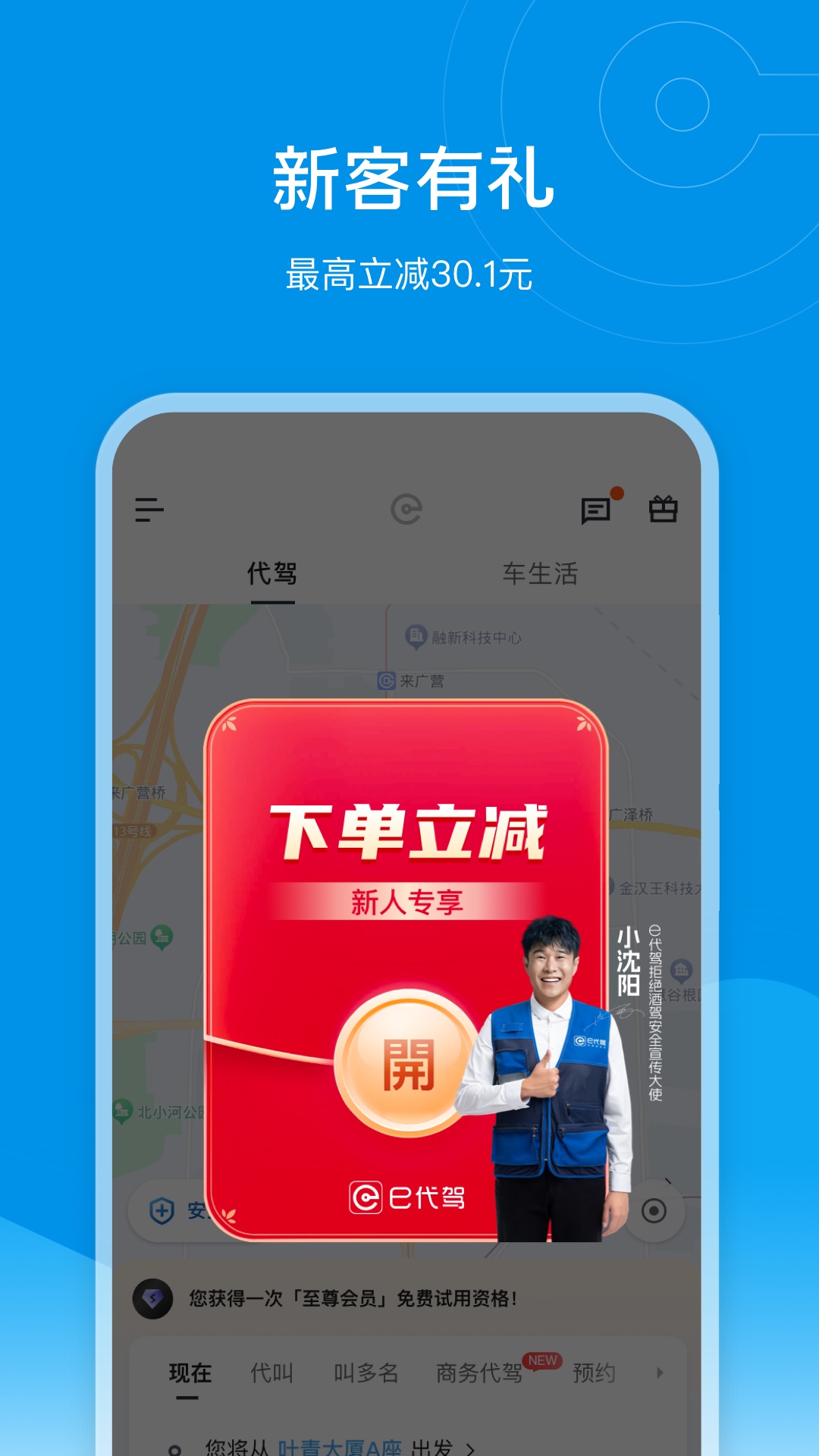 e代驾 截图 1
