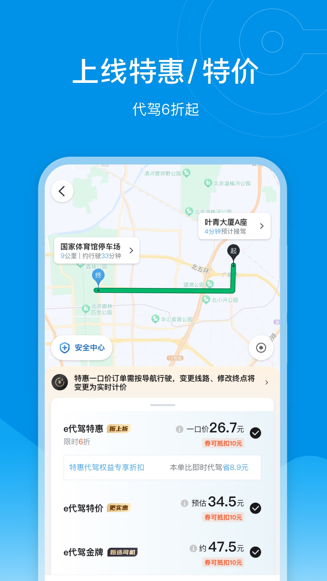 e代驾 截图 2
