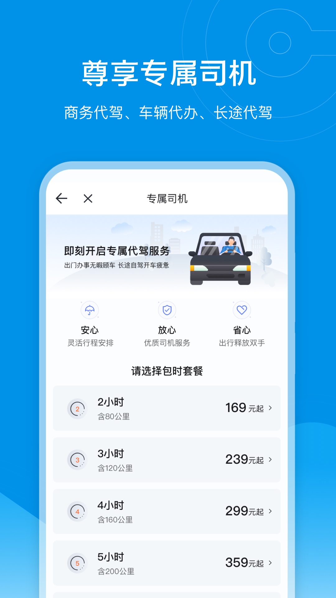 e代驾 截图 3
