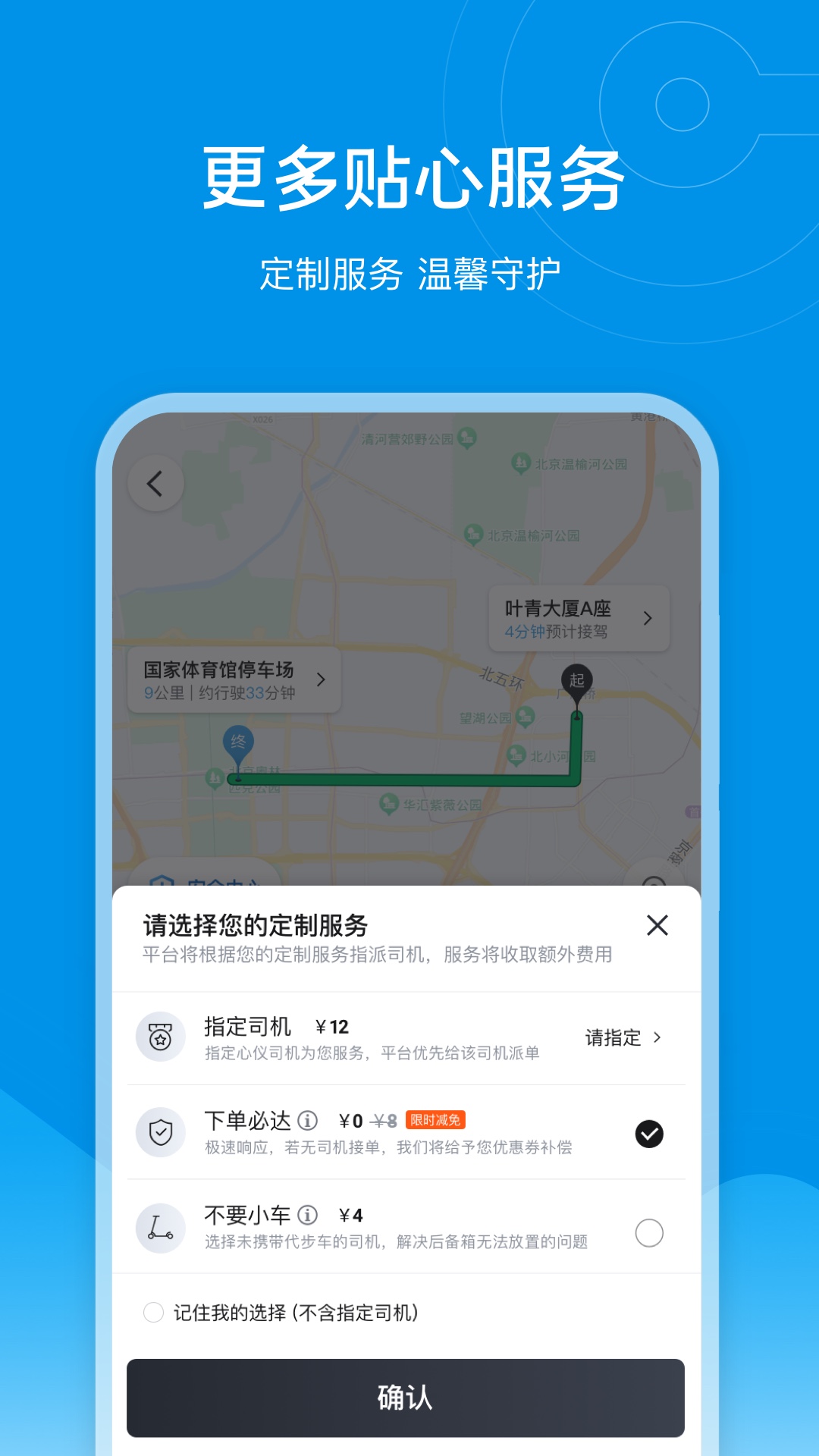 e代驾 截图 4