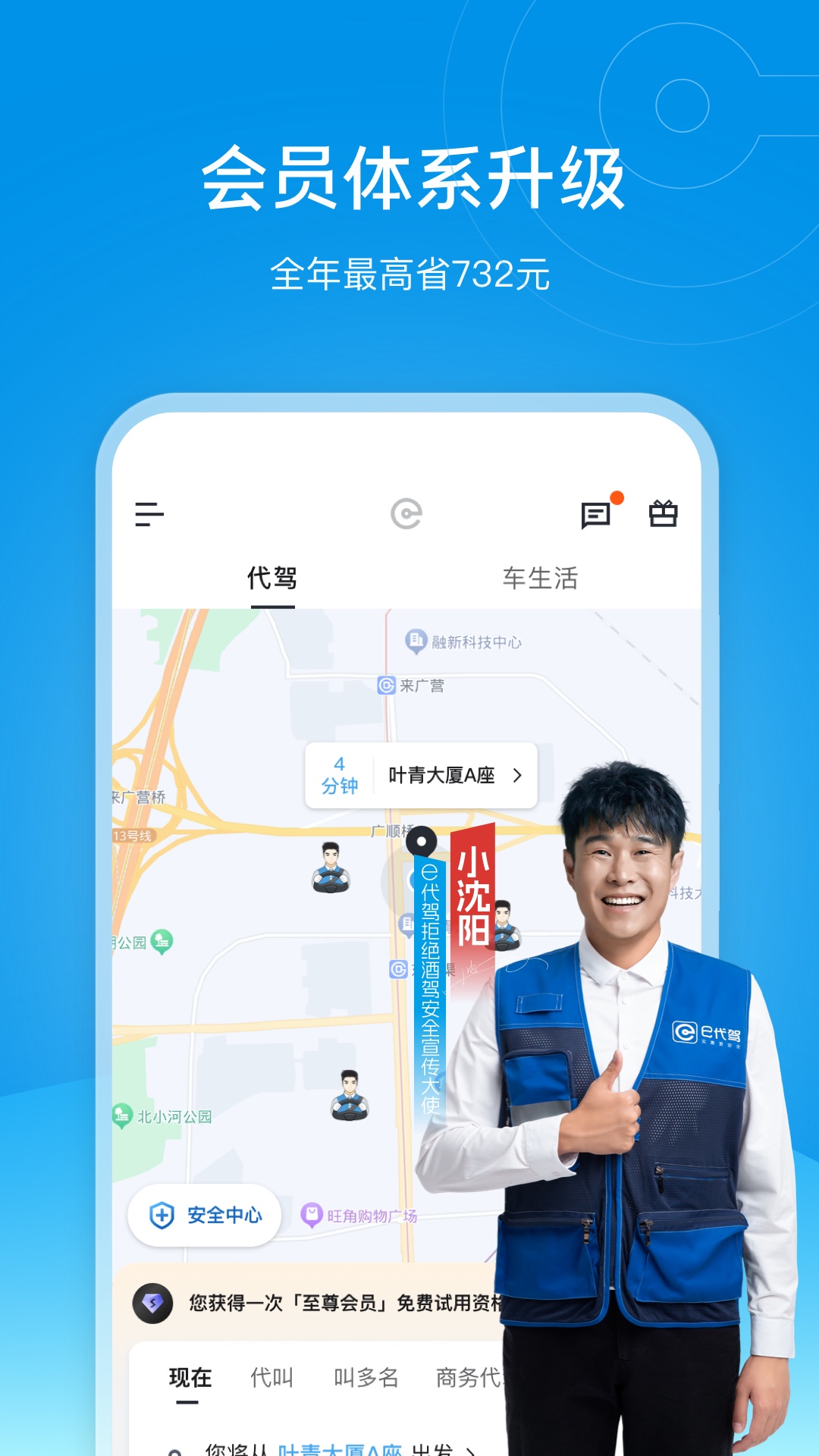精彩截图-e代驾2025官方新版