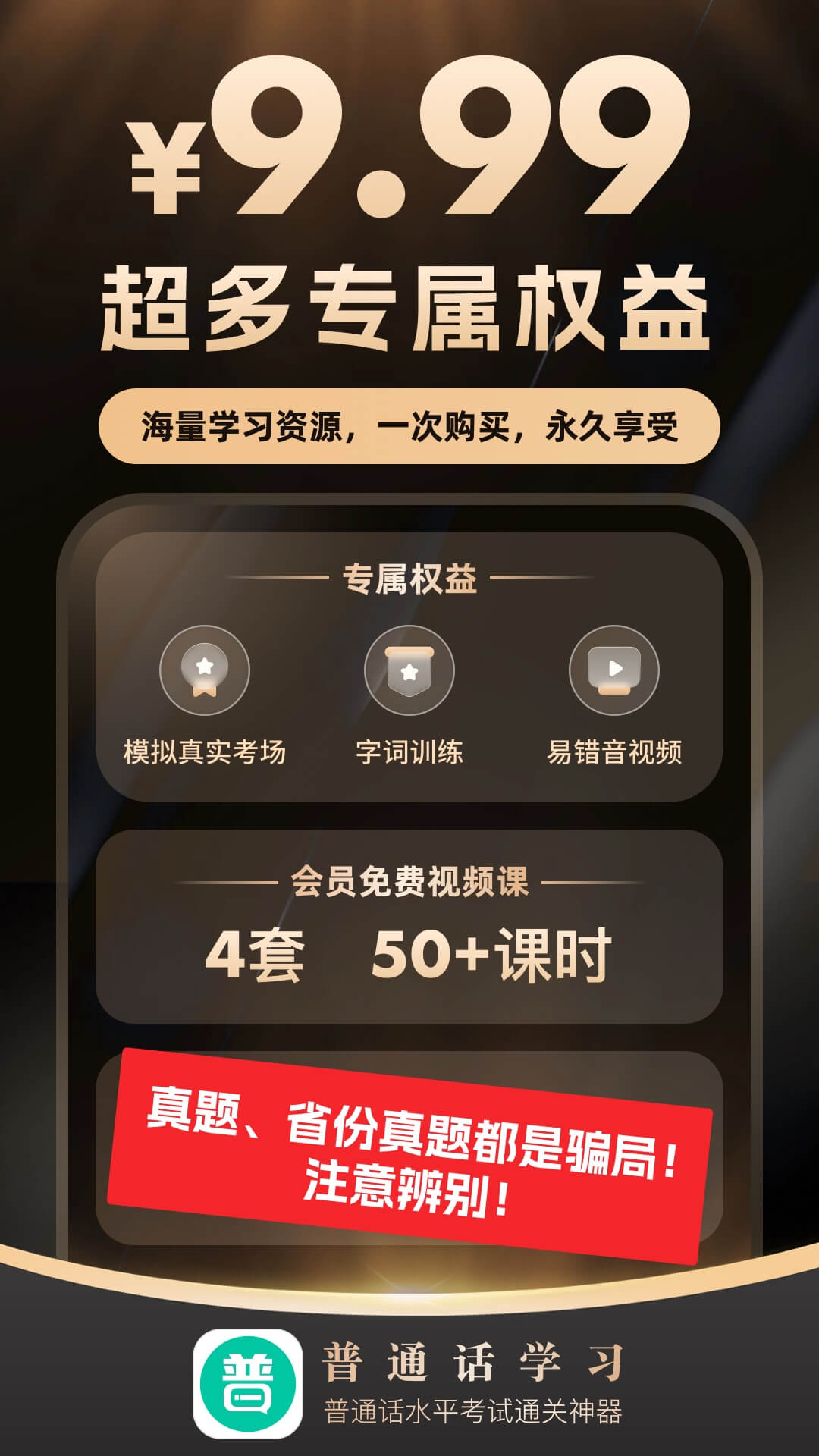 精彩截图-普通话学习2025官方新版