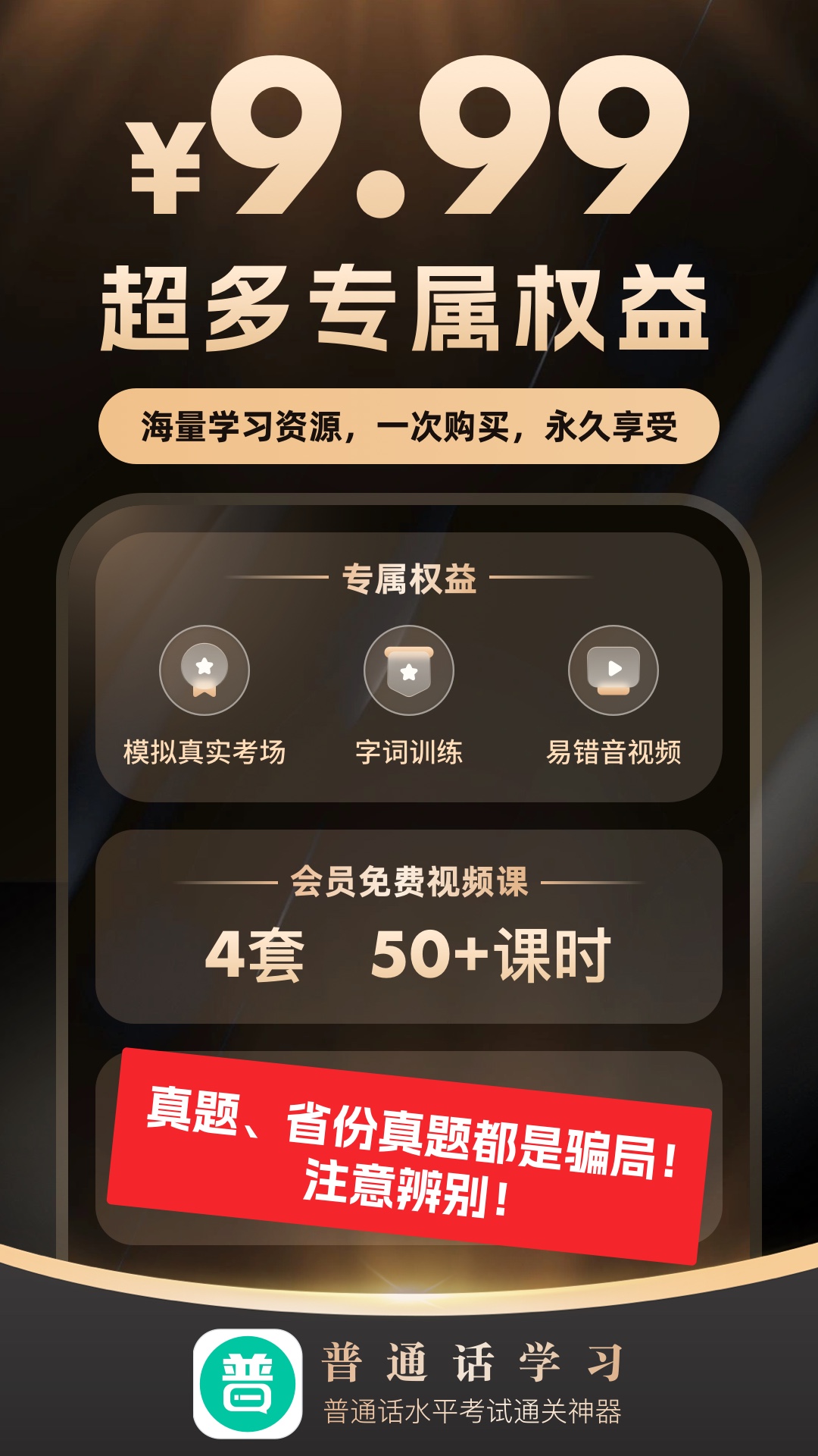 精彩截图-普通话学习2026官方新版