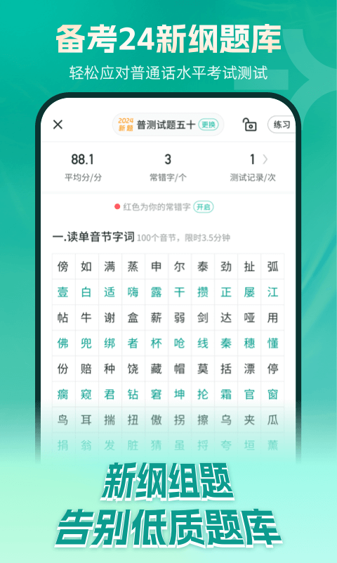 精彩截图-普通话学习2024官方新版
