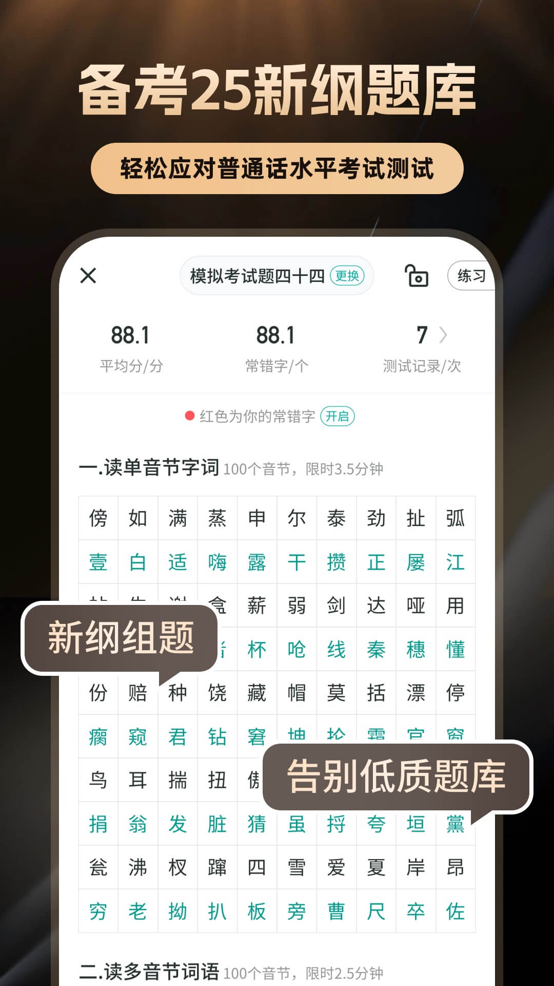 精彩截图-普通话学习2025官方新版