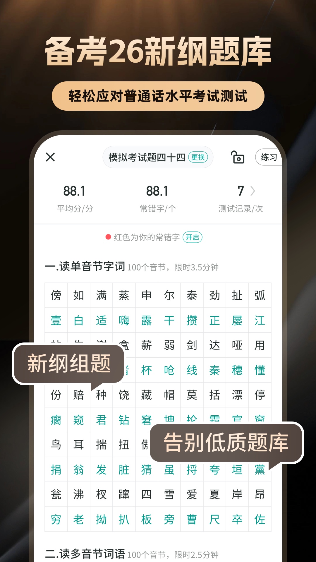 精彩截图-普通话学习2026官方新版