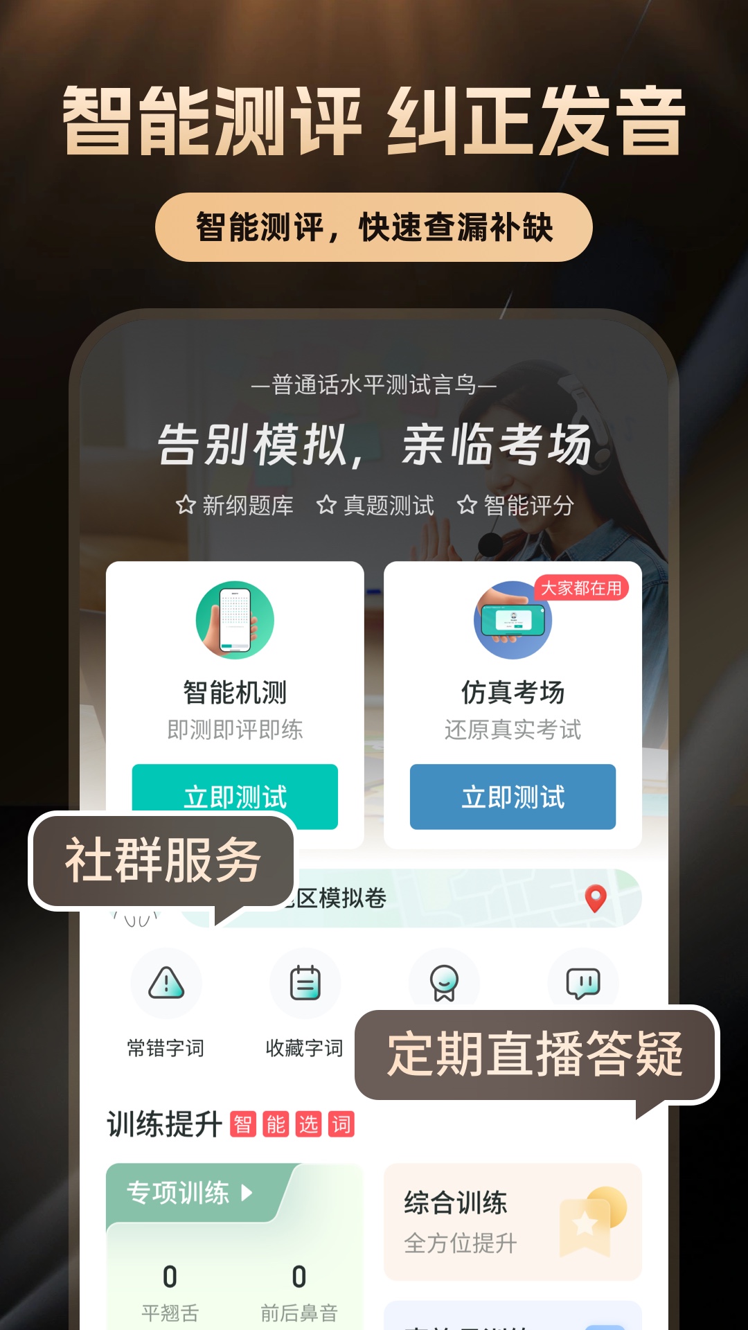 精彩截图-普通话学习2026官方新版