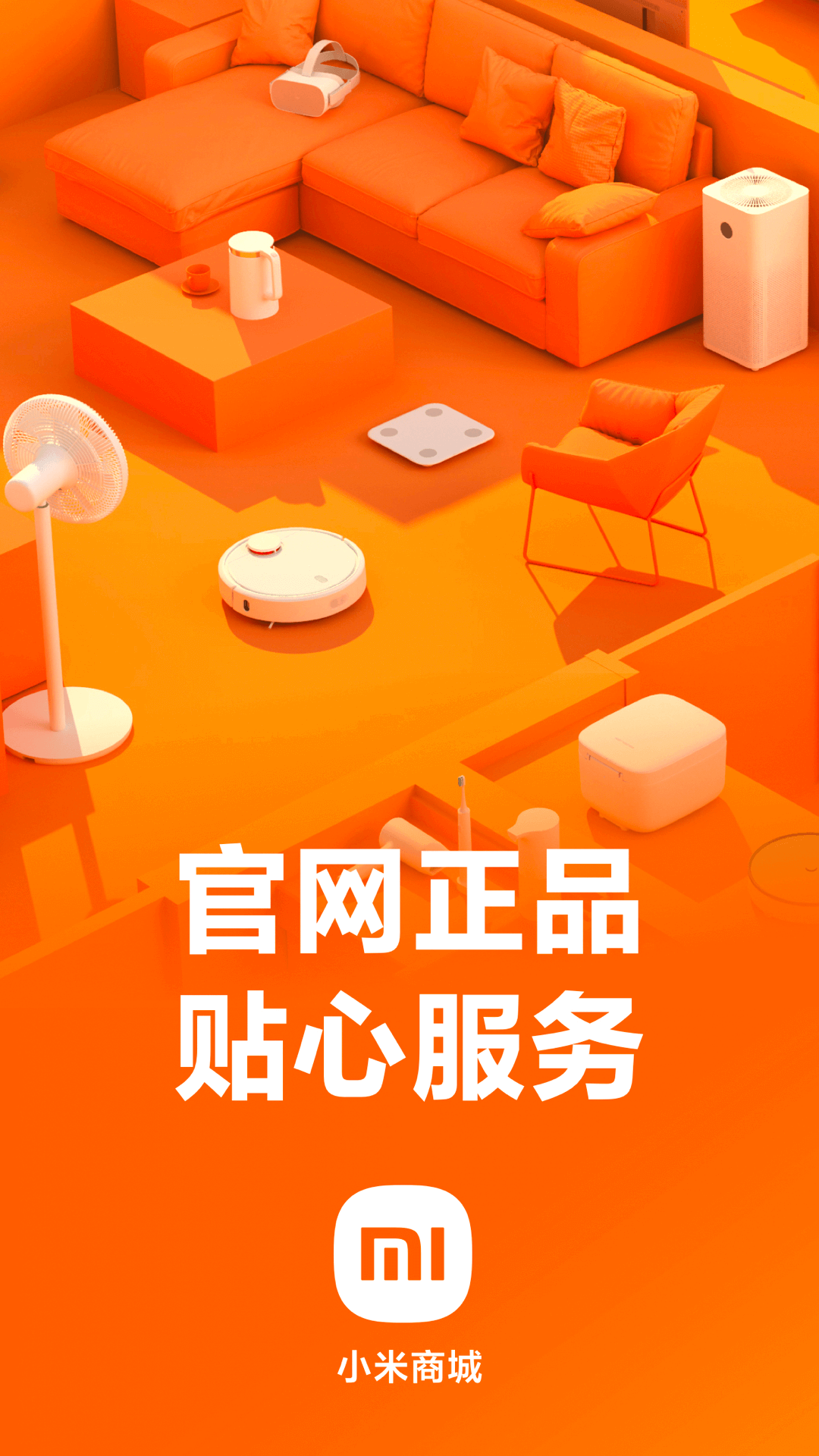 小米商城app4