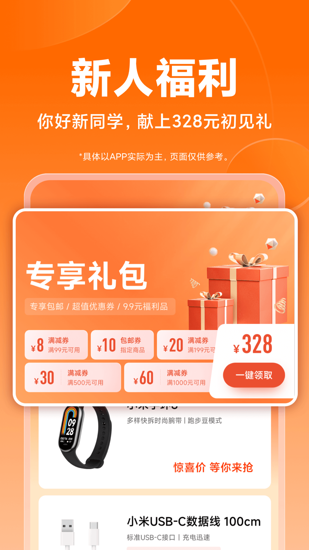 小米商城 截图 2