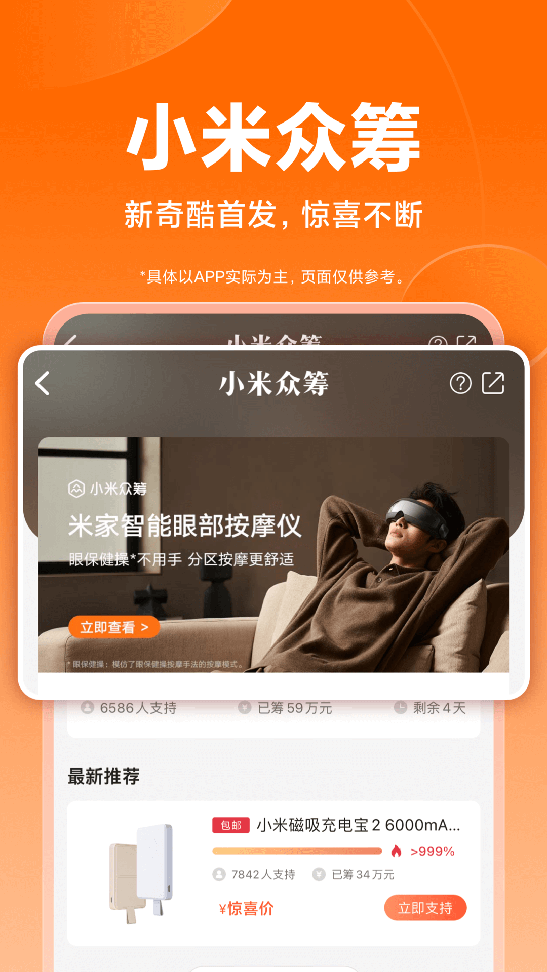 精彩截图-小米商城2026官方新版