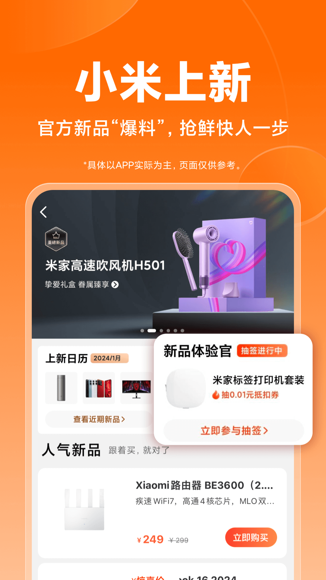 精彩截图-小米商城2026官方新版