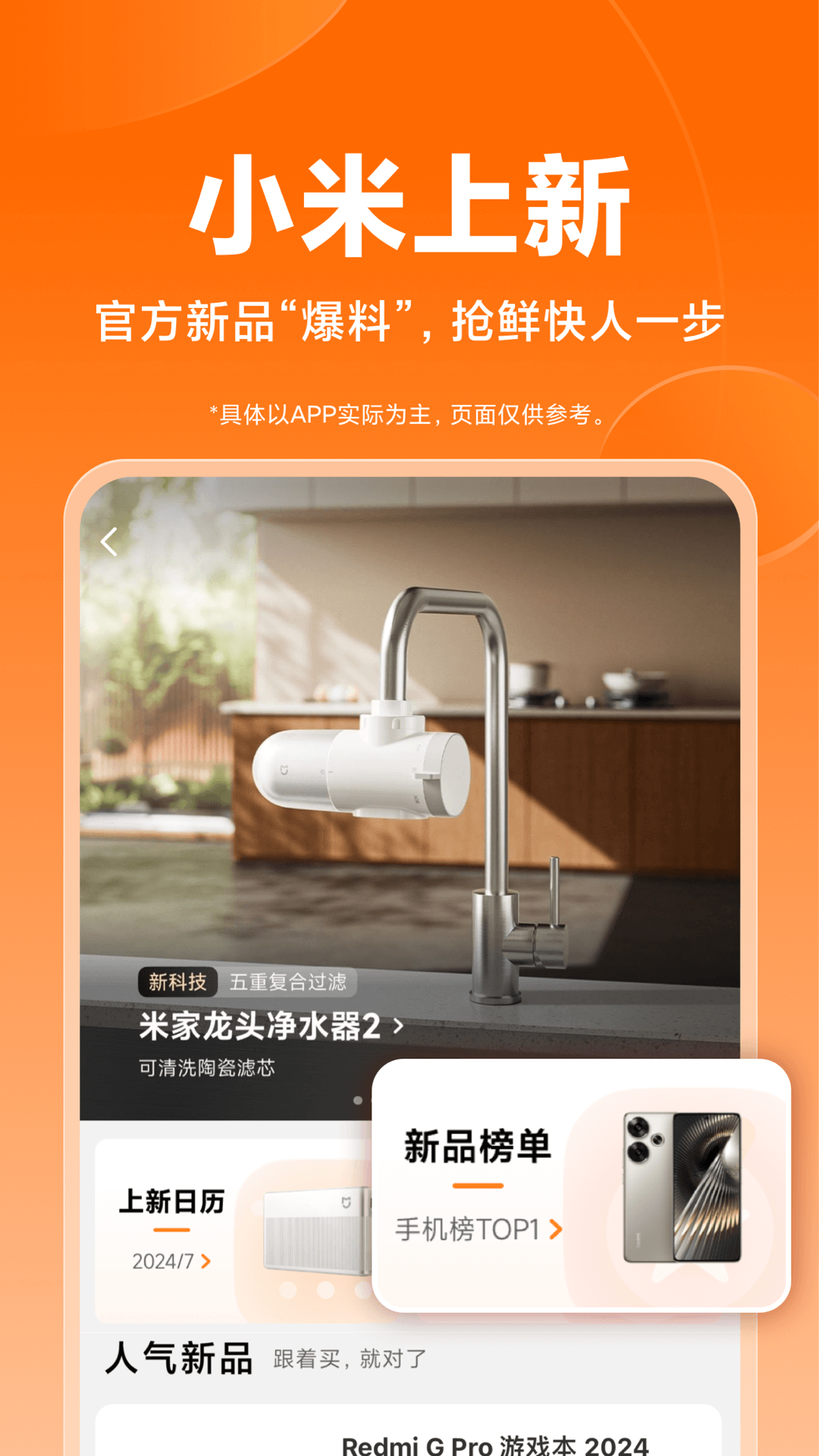 小米商城 截图 3