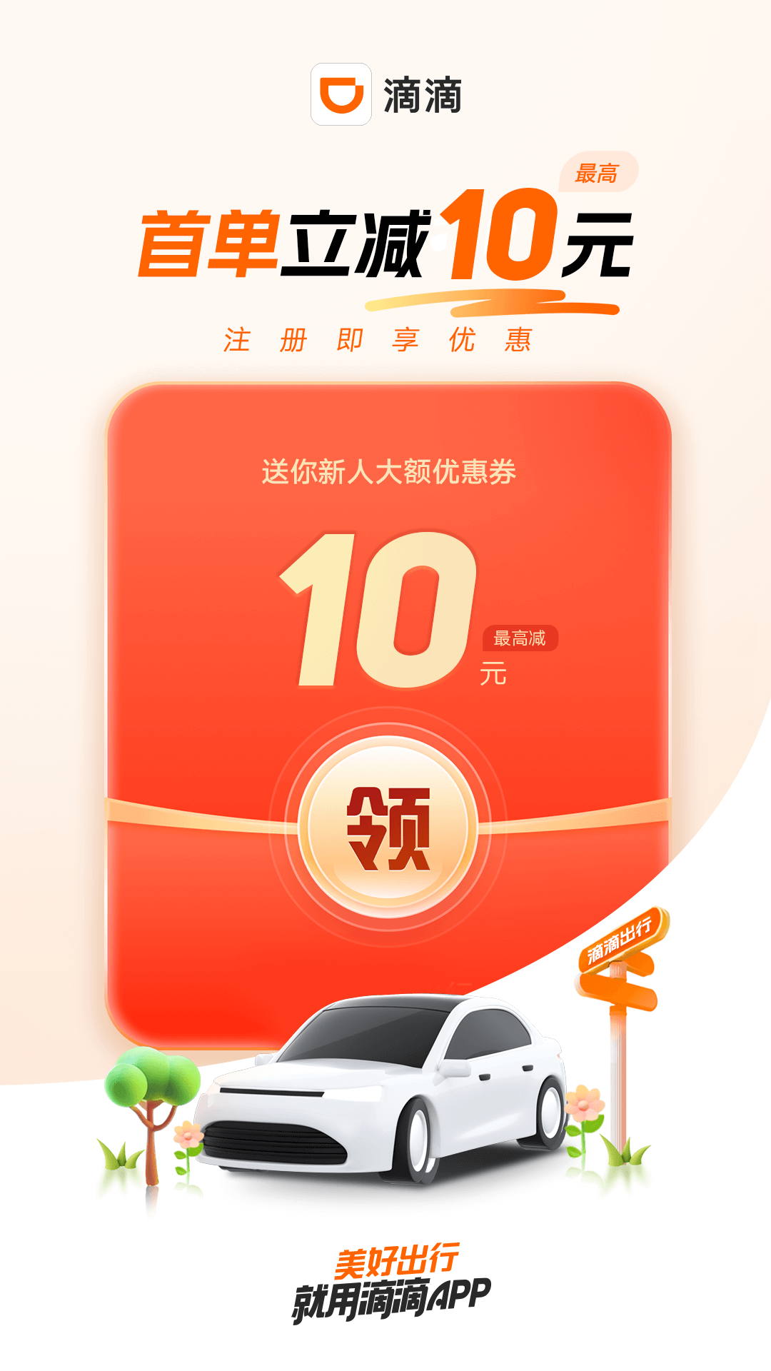精彩截图-滴滴出行2023官方新版