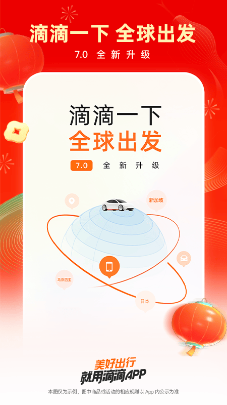  智能出行新选择，滴滴打造无忧出行新体验