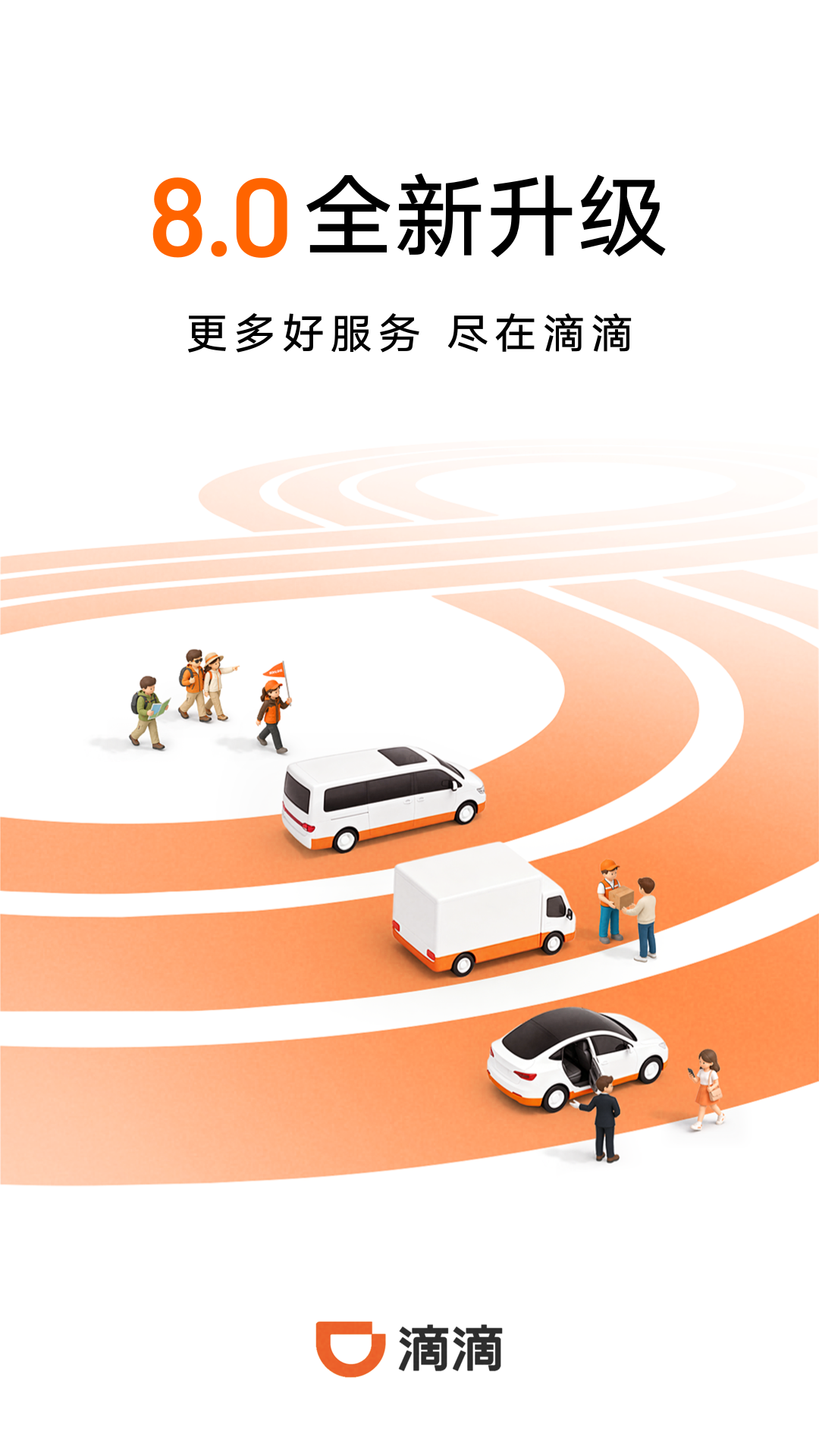 精彩截图-滴滴2026官方新版