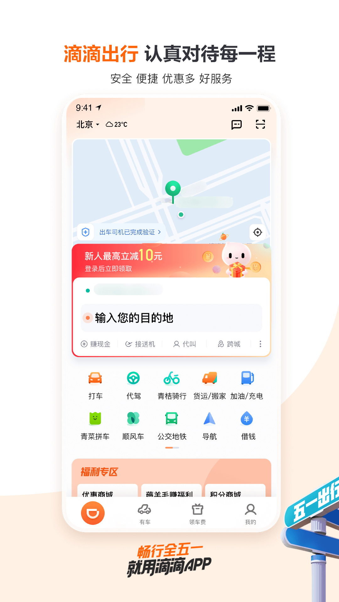 滴滴出行的使用截图[1]