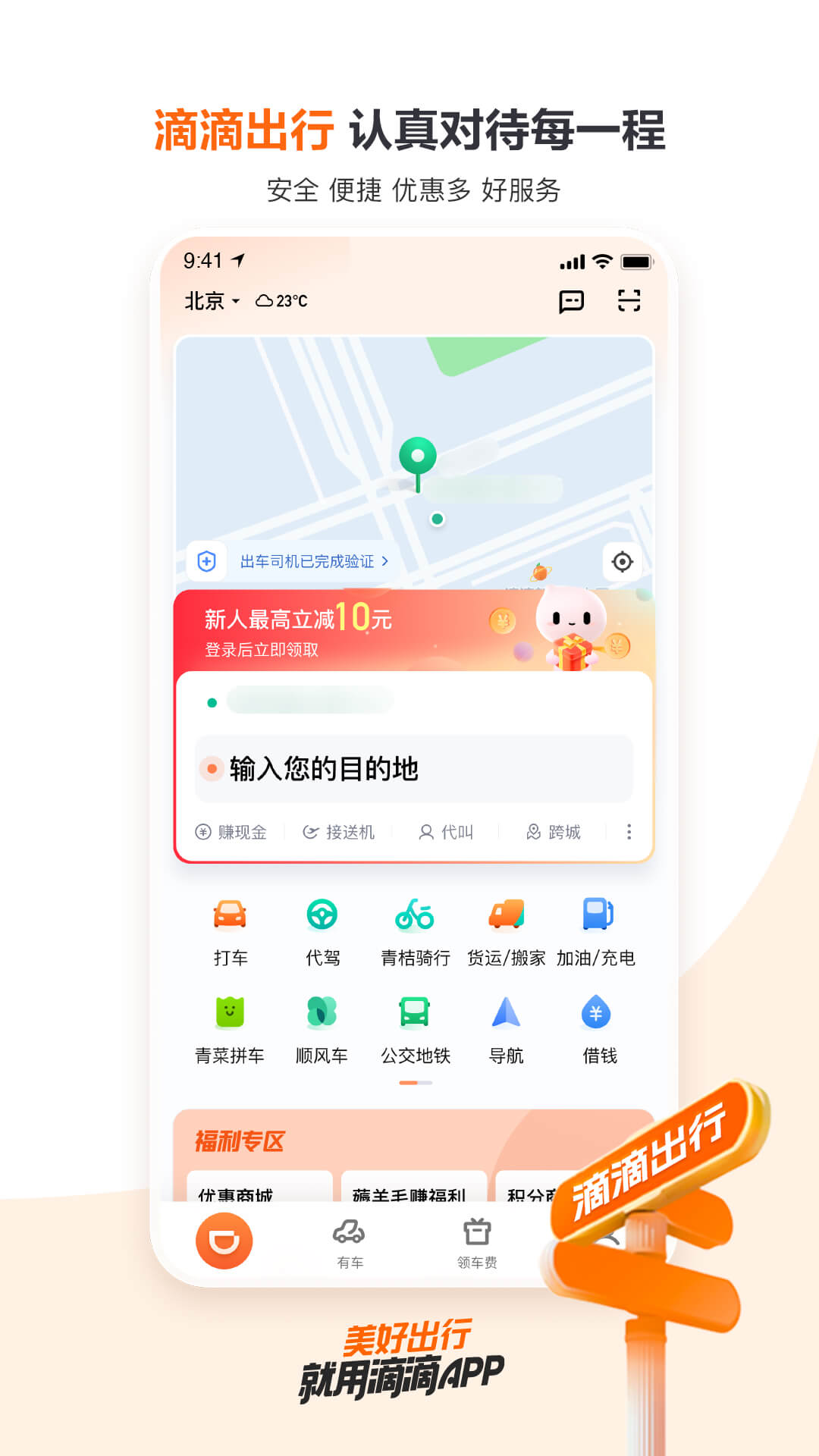 精彩截图-滴滴出行2023官方新版
