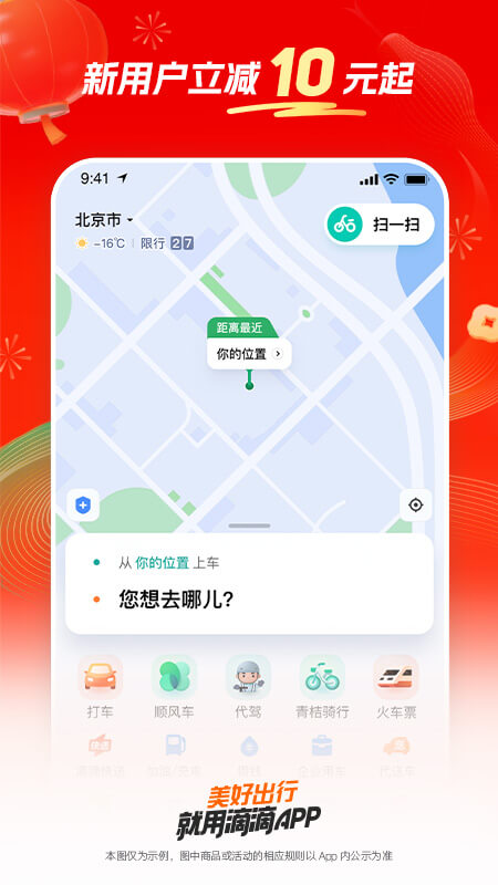  滴滴出行：城市生活的贴心伴侣，更懂你的需求