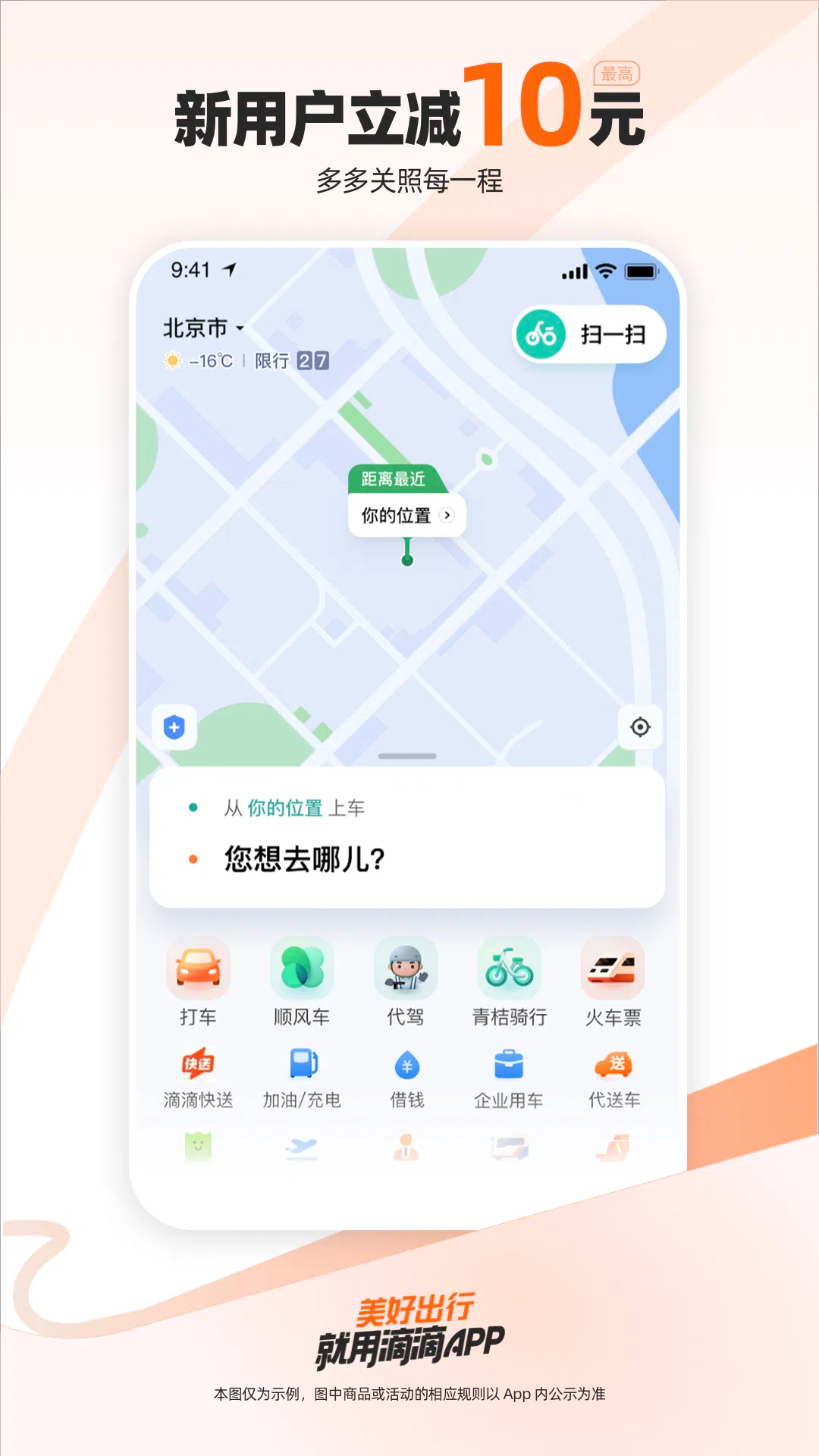 精彩截图-滴滴出行2025官方新版