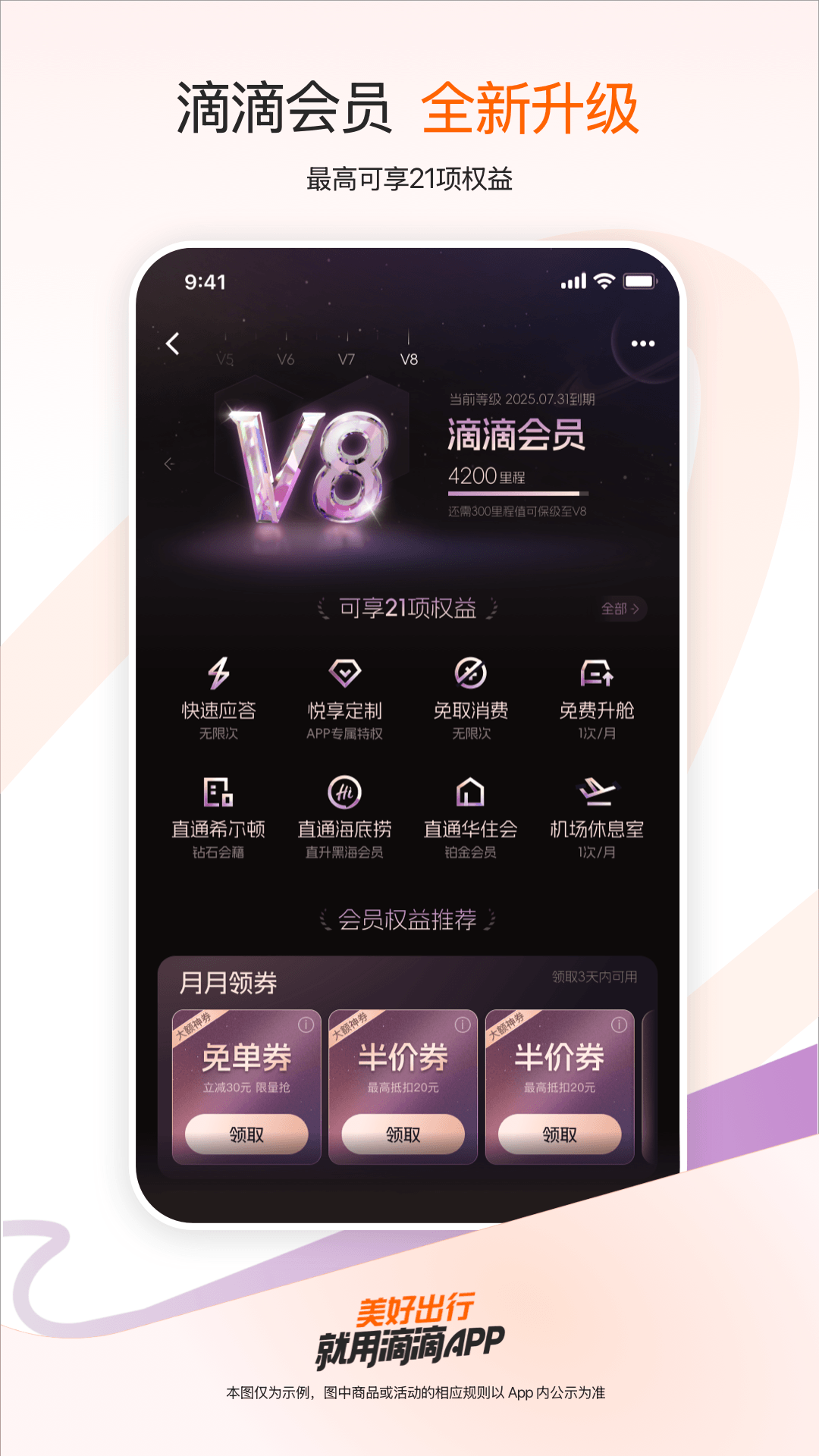精彩截图-滴滴出行2025官方新版