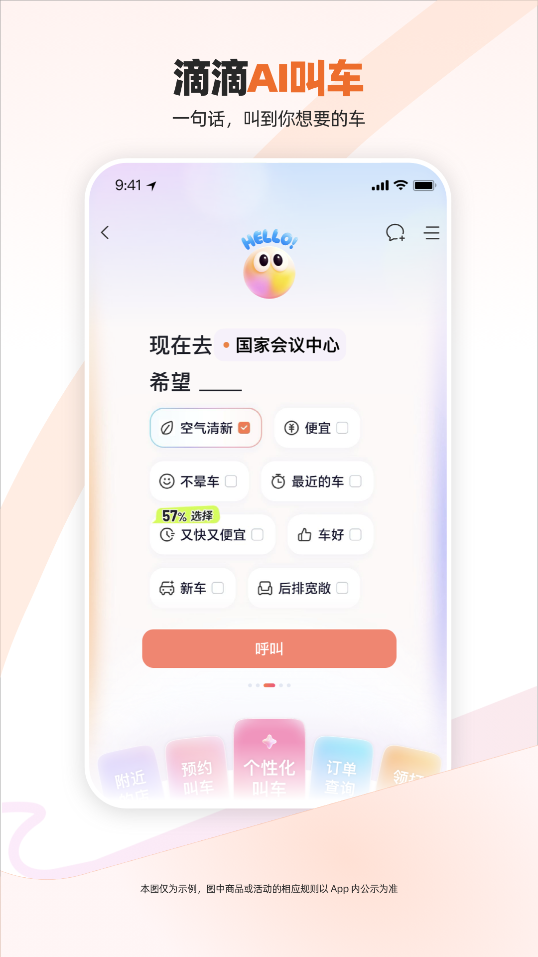 精彩截图-滴滴出行2026官方新版