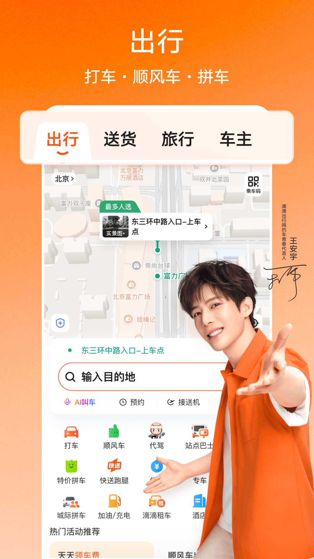 精彩截图-滴滴2026官方新版