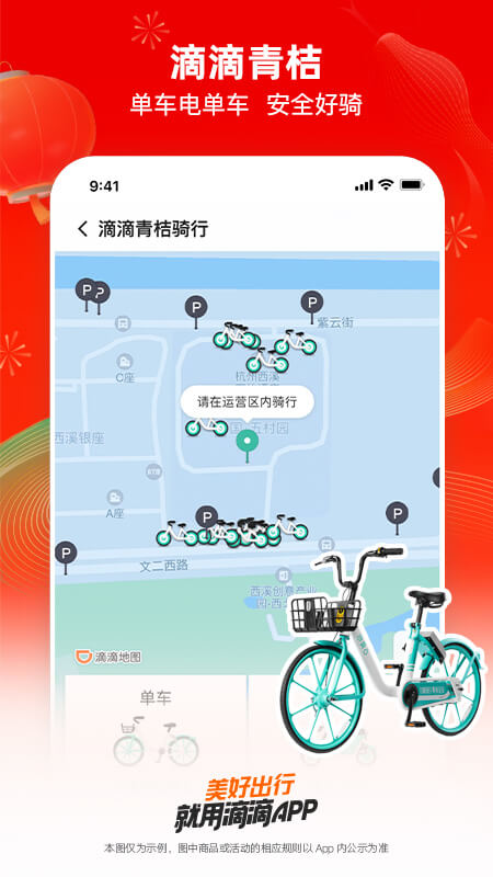  滴滴出行：你的专属移动助手，随时随地出发