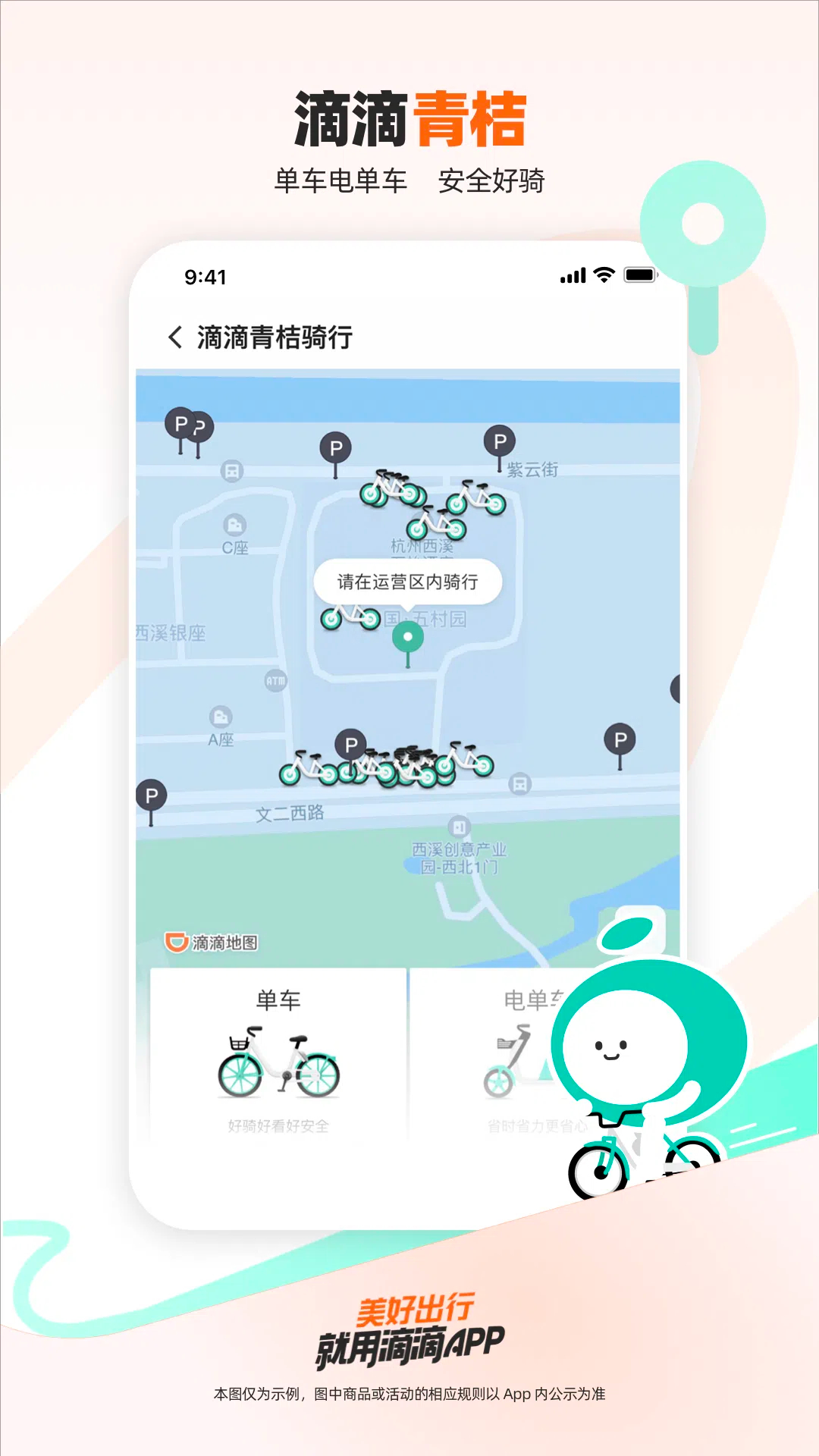 精彩截图-滴滴出行2025官方新版