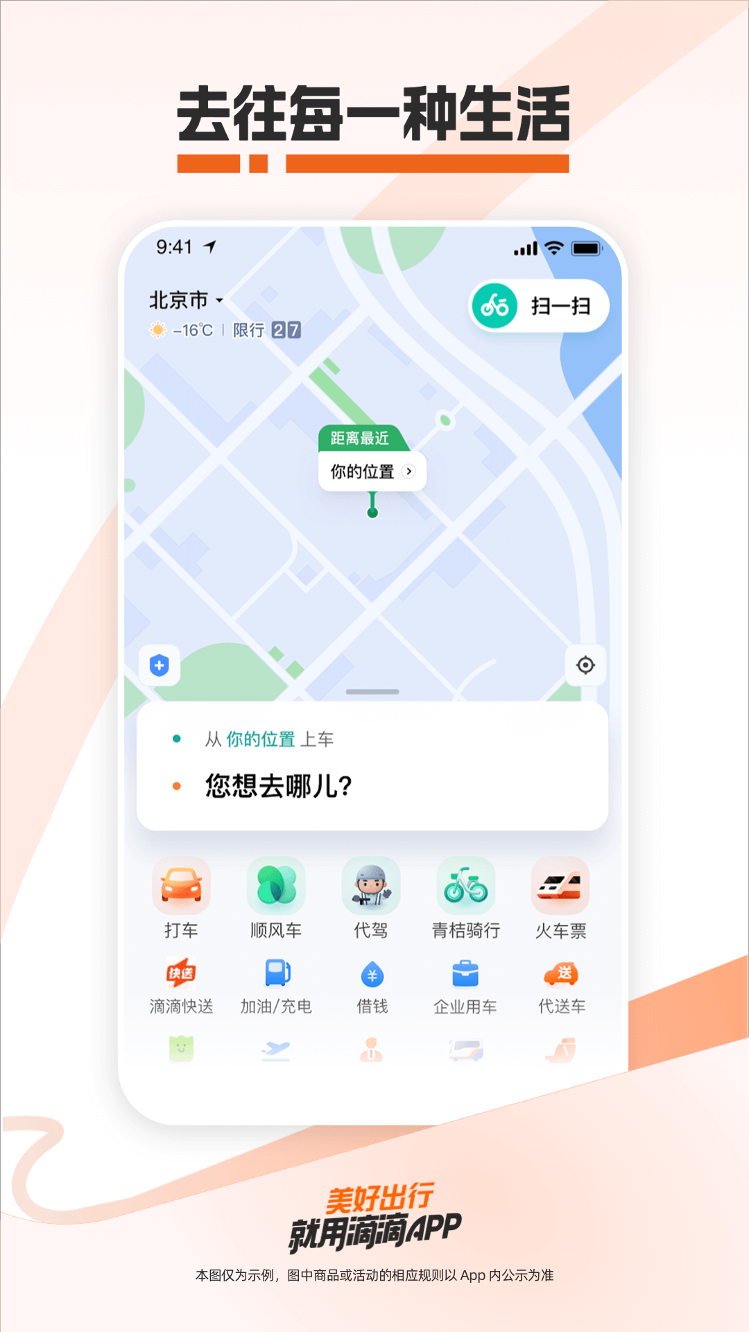 精彩截图-滴滴出行2025官方新版