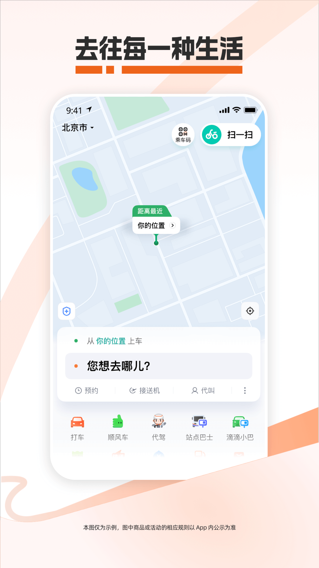 精彩截图-滴滴出行2026官方新版