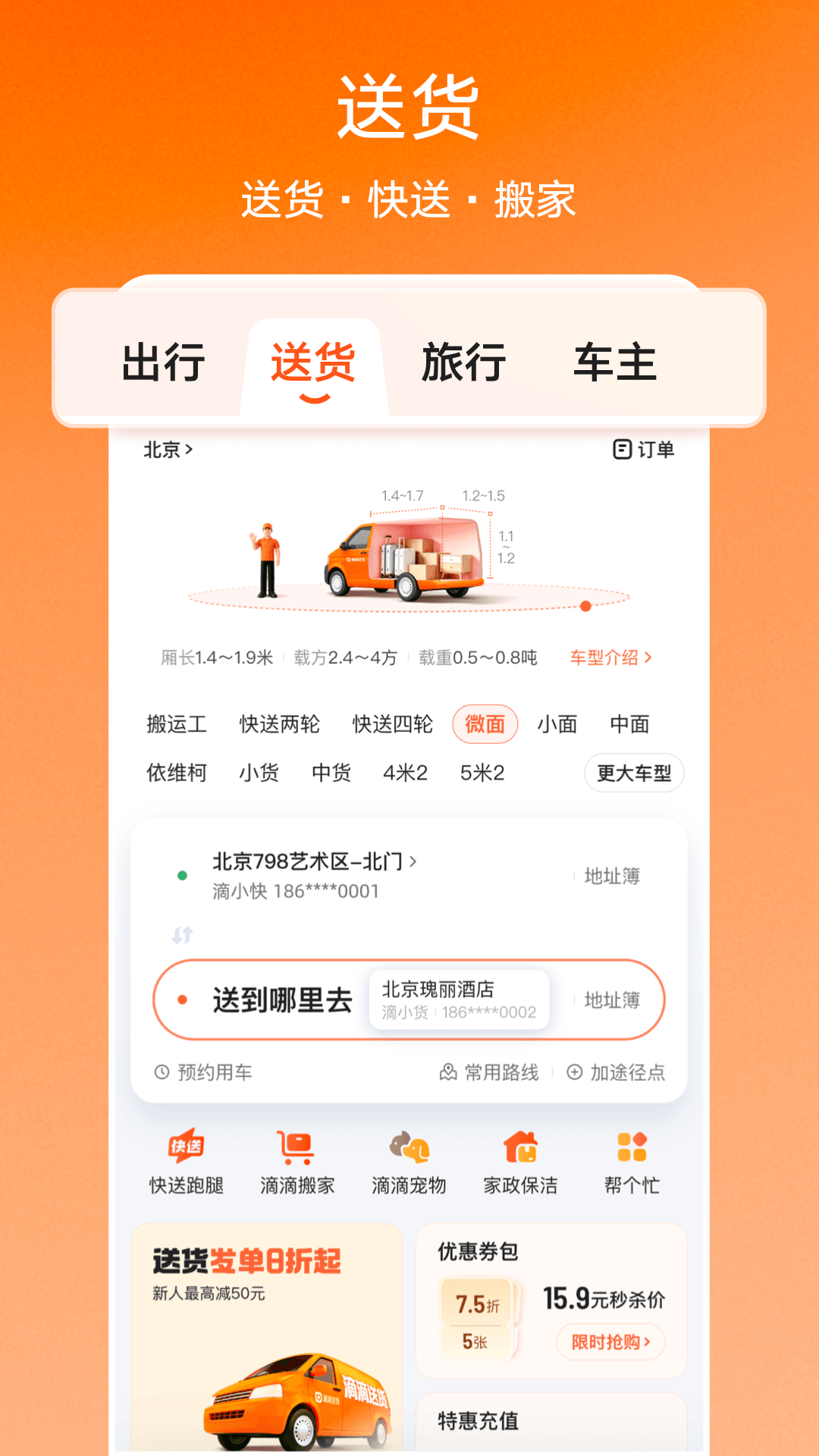 精彩截图-滴滴2026官方新版