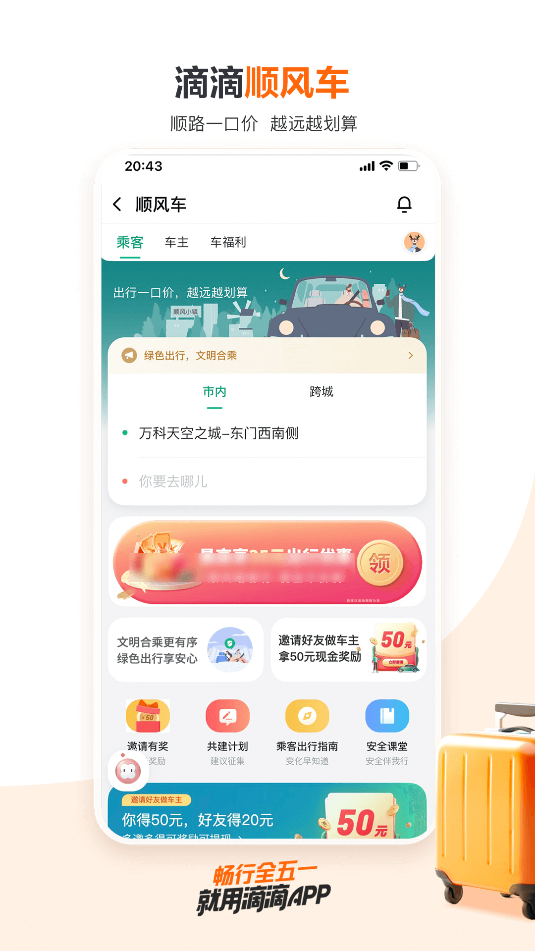 滴滴出行的使用截图[3]