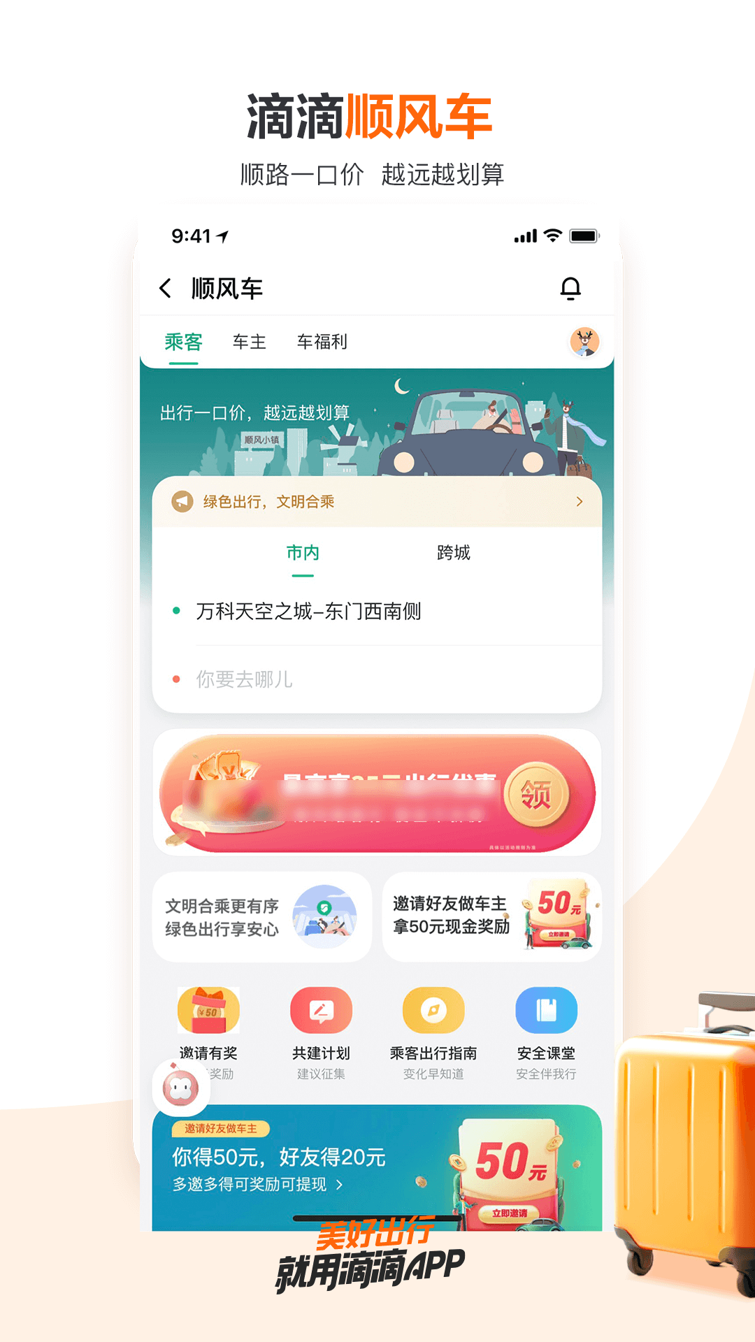 精彩截图-滴滴出行2023官方新版