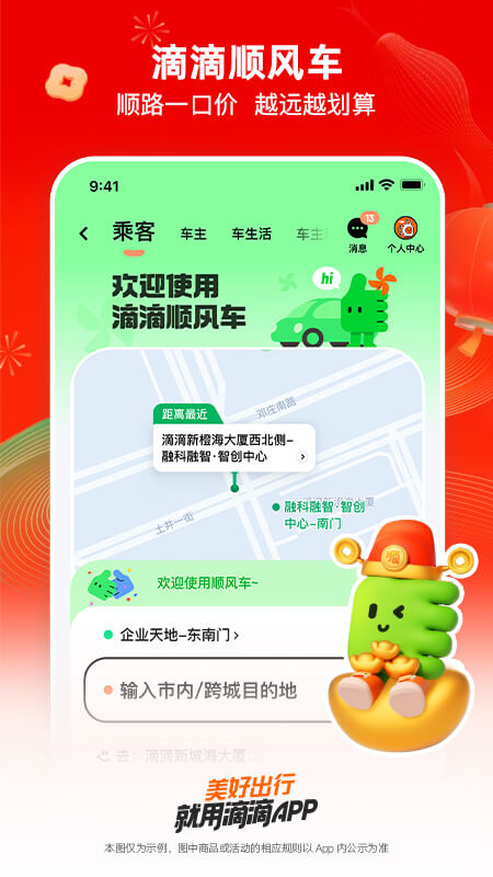  滴滴出行：让每一次出行都舒适又便捷