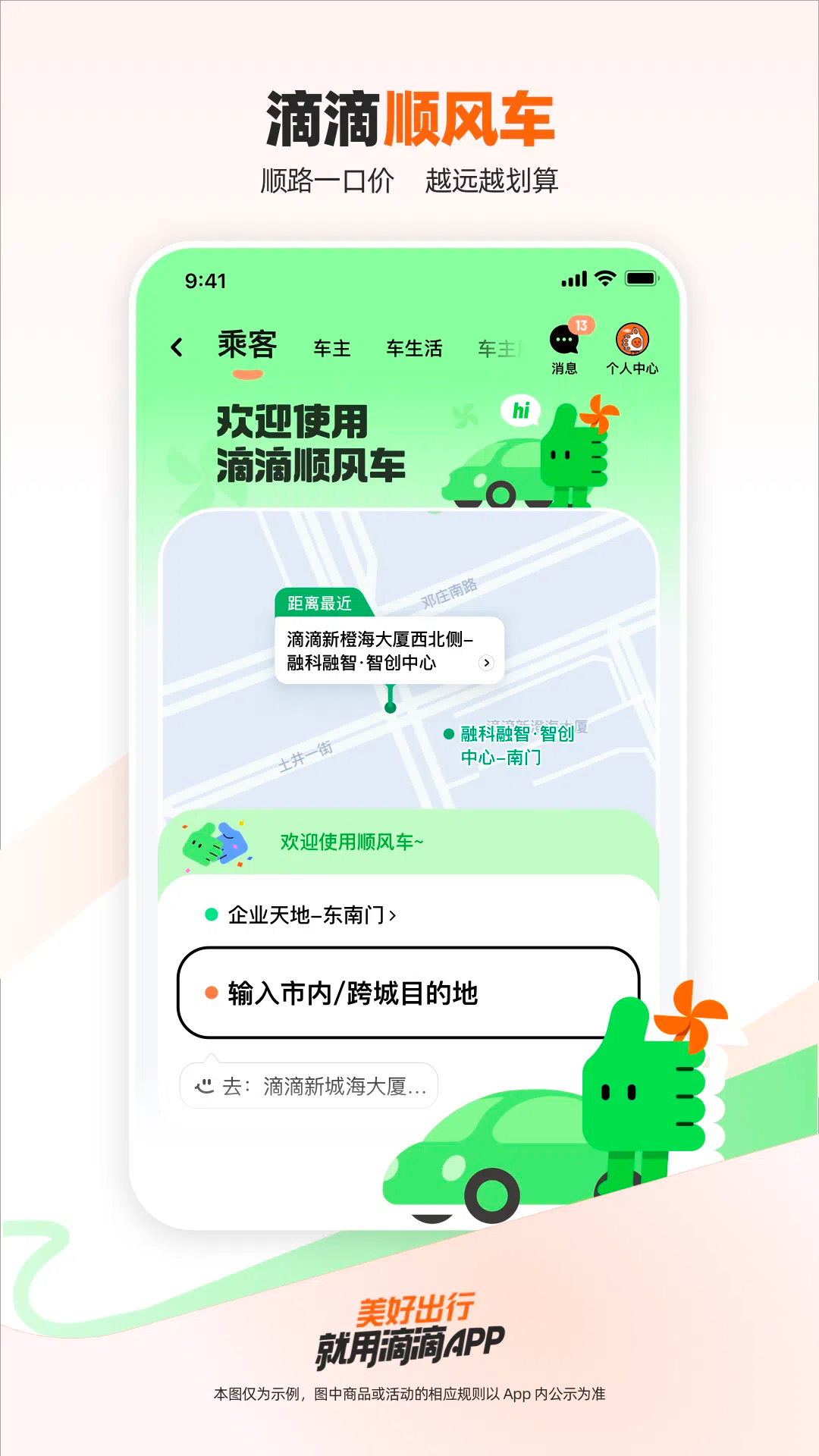 精彩截图-滴滴出行2025官方新版