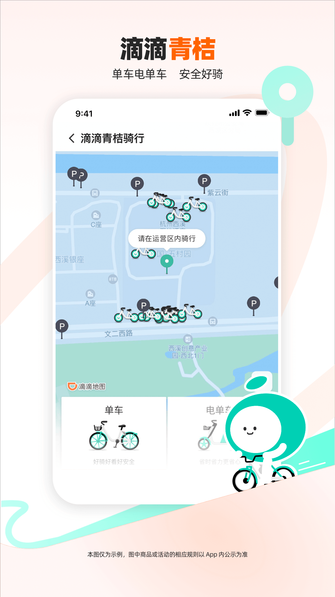 精彩截图-滴滴出行2026官方新版