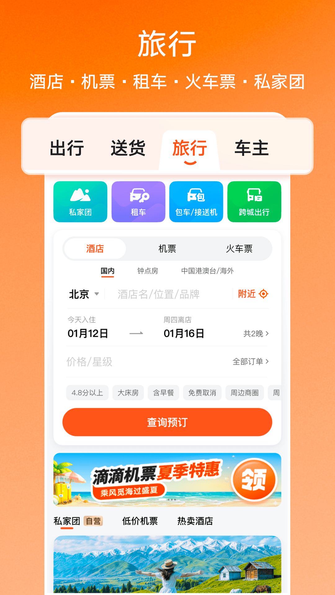 精彩截图-滴滴2026官方新版