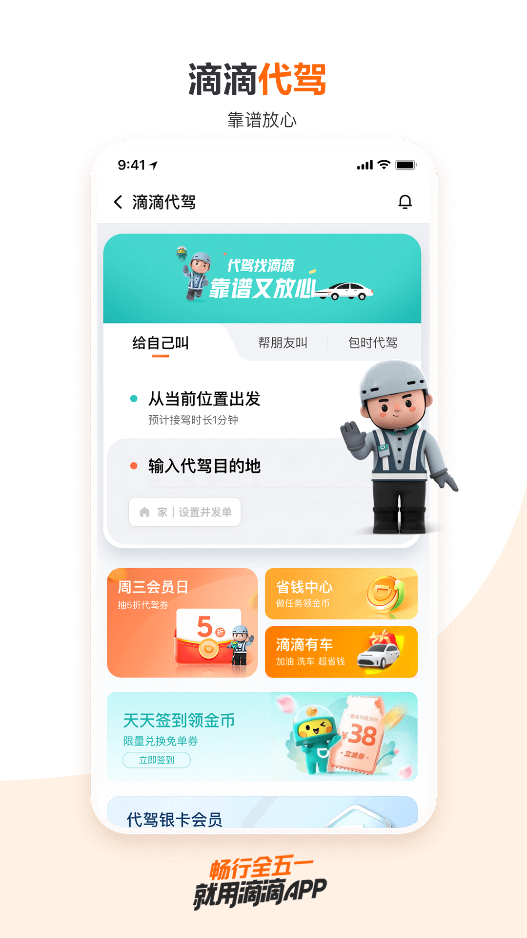 滴滴出行的使用截图[4]