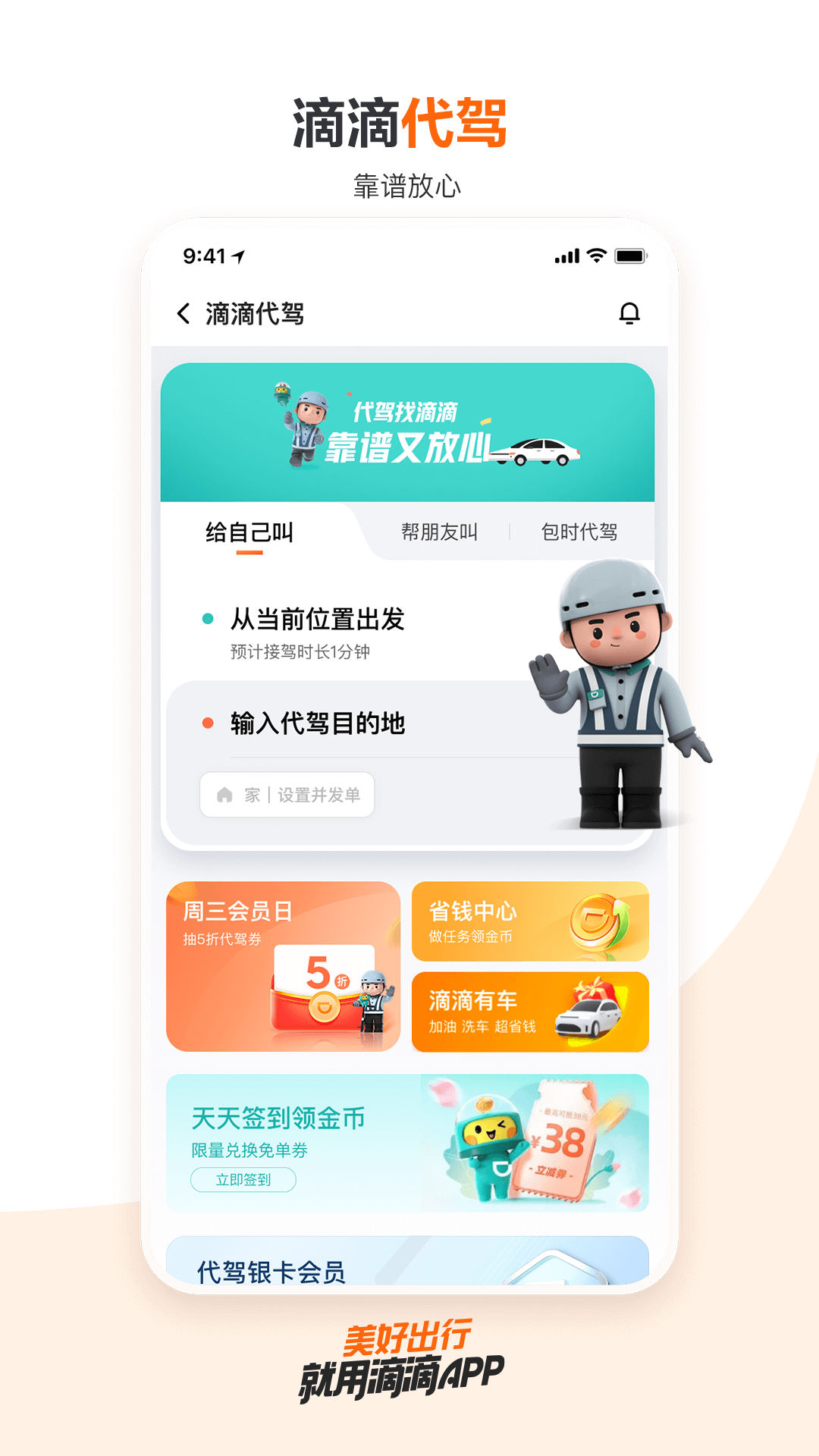 精彩截图-滴滴出行2023官方新版