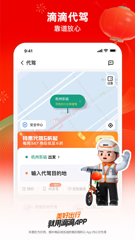  叮咚出发，滴滴带你探索城市的每一个角落