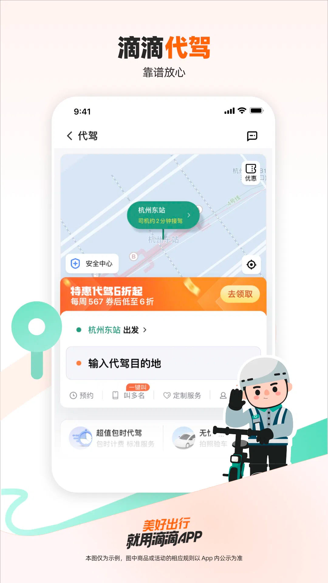 滴滴出行安卓版高清截图