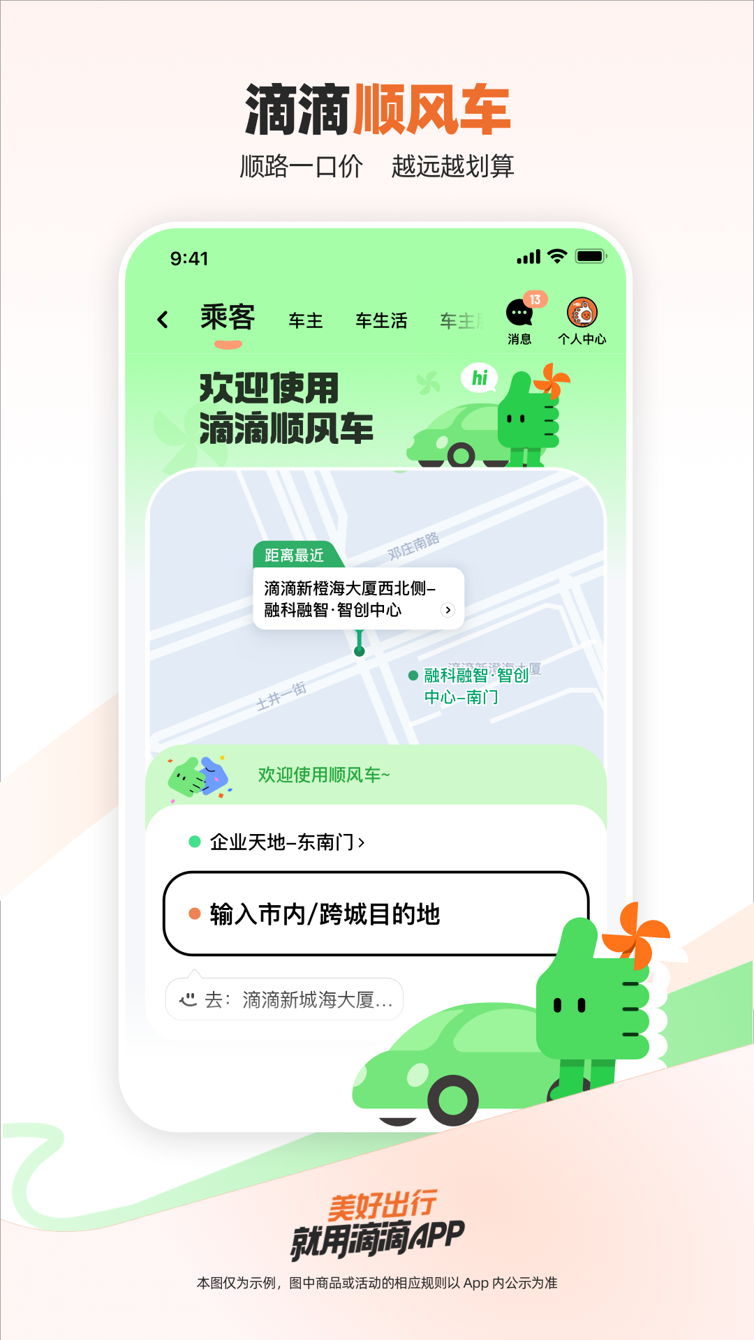 精彩截图-滴滴出行2025官方新版